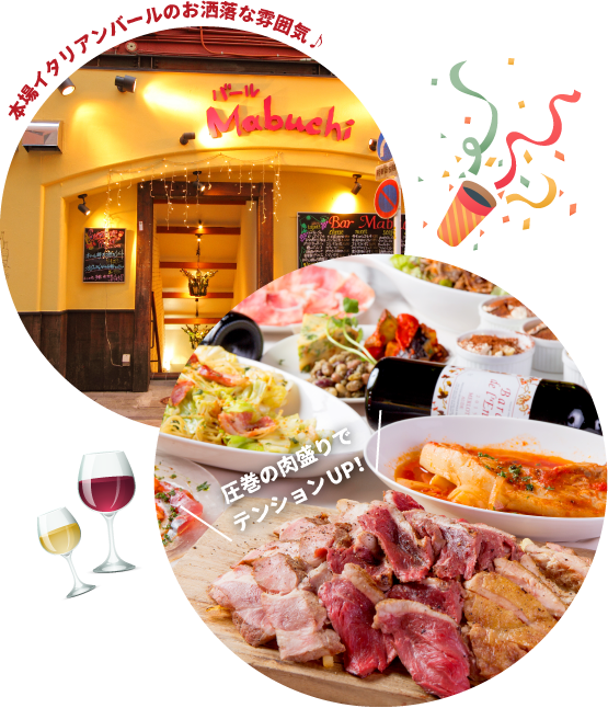 本場イタリアンバールのおしゃれな雰囲気