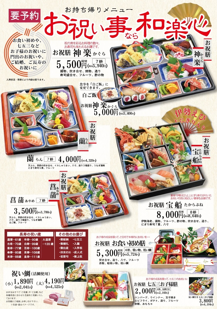 お食い初め 還暦祝い 顔合わせなどのお祝いごとなら 和楽心